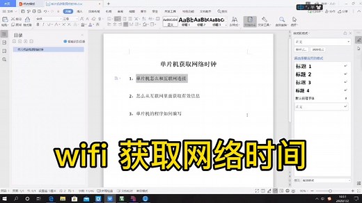 基于51单片机的WIFI 获取网络时间【原理图代码全部开源】