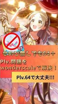 【学マス】Plv64でもS4＋は出せる！せのび不要！【HIF本戦】#学マス攻略 #学マス #学園アイドルマスター #倉本千奈