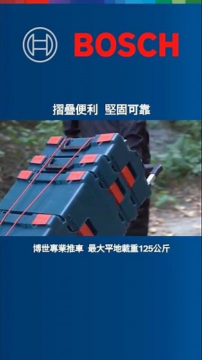#Powertools L-BOXX 系統工具箱，移動最佳選擇 | 輕量易攜 | 最佳容量 | 系統規劃 #bosch #LBOXX #博世電動工具