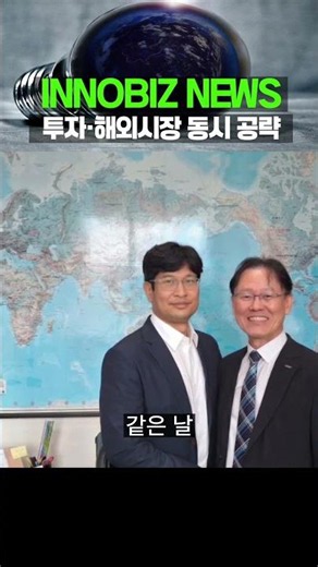 투자도 해외도 뚫는다…스케일업 속도내는 이노비즈협회