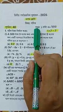 Class 10 Mathematics 2nd Unit Test Suggestion 2026 | Class 10 Math 2nd Unit Test Suggestion 2026