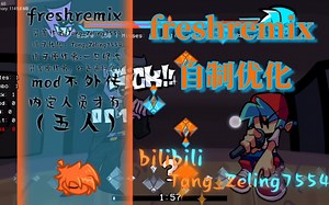 【FNF自制】freshremix 优质视觉优化