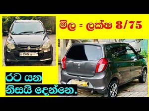 Suzuki ALTO car for sale in Sri lanka | Wahana aduwata | ikman.lk | pat pat.lk | IKMAN SALES