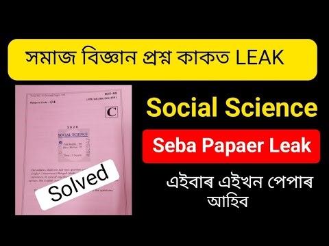Class 10 Social science model question paper for Hslc exam 2026 || #Seba #Asseb #hslc exam 2026 ||