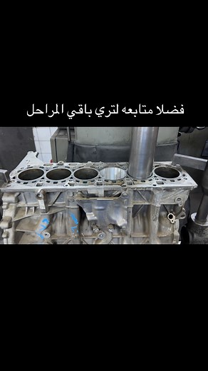 69K views · 399 reactions | بكلو للخراطه الميكانيكيه وتعديل المحركات واوشاش السلندر on Reels | Facebook