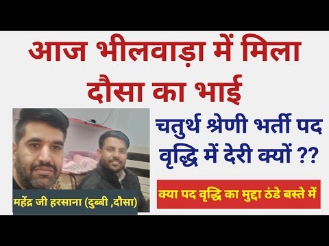 Rajasthan Fourth Grade ExamPost Increase, Result,cut off Latest Update !!