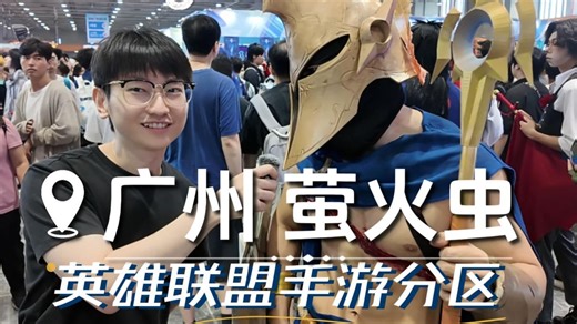 采访一下现场COS什么段位！还有严父环节？哈哈哈哈哈