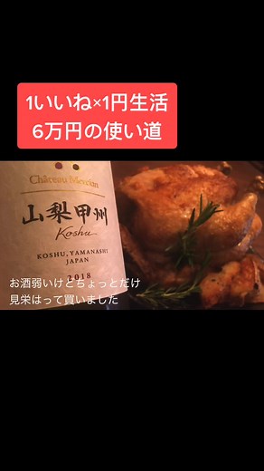 1いいね×1円生活 3日目の晩ごはんです！本当に皆さんに感謝しております！！#YouTube#YouTuber