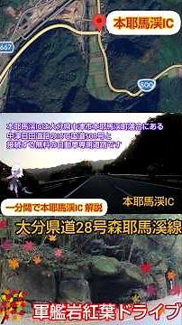 一分間で本耶馬渓IC 解説 大分県 耶馬渓