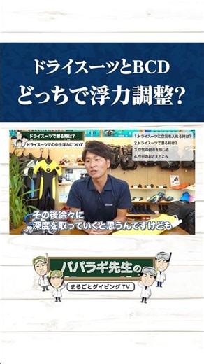 ドライスーツ？BCD？浮力調整の悩みこれで解決 #ダイビング #講習 #海好きな人と繋がりたい