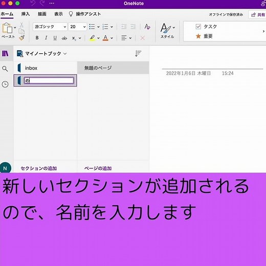 セクションの名前変更とセクションの追加　OneNote 超絶簡単Short講座006 #Shorts