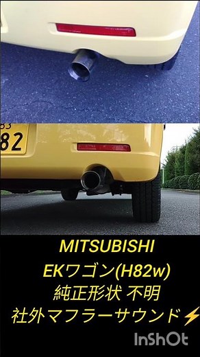 MITSUBISHI EKワゴン(H82w)純正形状 不明社外マフラーサウンド⚡#ekワゴン #H82w #3g83 #マフラー #社外 #サウンド #MITSUBISHI #三菱 #音 #加速音