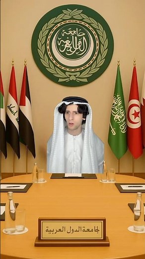 اجتماع الدول العربيه الطارئ 🇸🇦😂