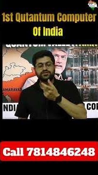 First Quantum Computer of India #currentaffairs #gk #firstinindiagk