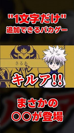 『選択肢に1文字追加するゲーム』でまさかのキャラクターが登場し大爆笑する男 #ゲーム実況 #バカゲー