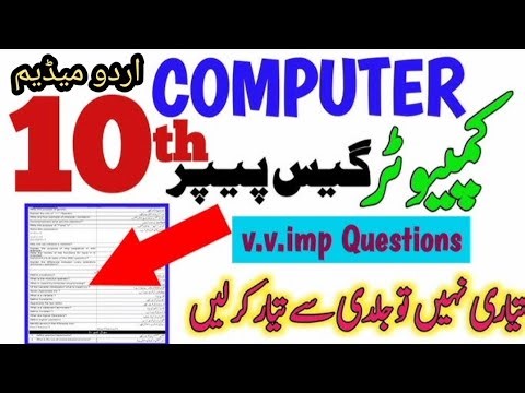 Computer 10th class Long and shorts guess paper | v.important long and short guess 2026