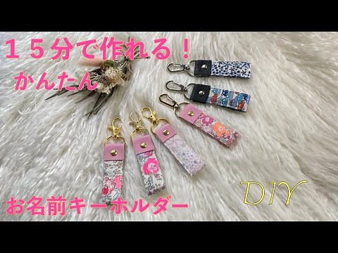 How to make a simple name keychain in just 15 minutes!