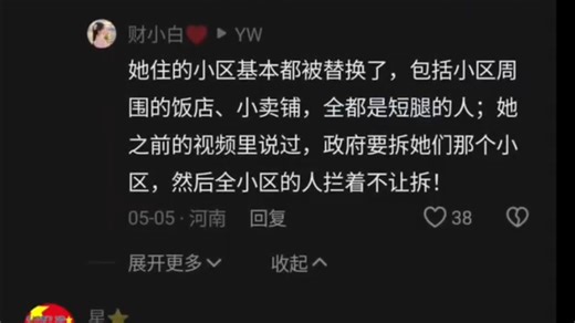 珍惜中华 成都某小区最后一位楚门（短腿T换）阿姨，附六爻断事