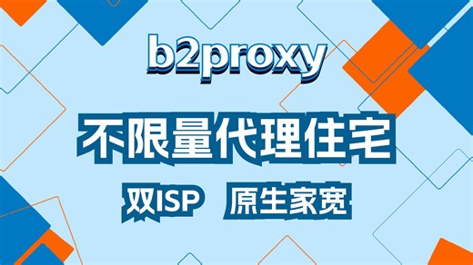 不限量住宅代理 支持api/账密提取 指纹浏览器配置教程