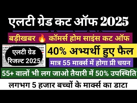 LT Grade Exam cut off 2025 | Lt Grade commerce cut off 2025 | Lt Grade home science cut 2025
