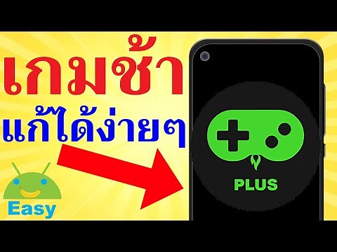 เกมกระตุก แลค แก้ได้ Game Booster 4x Faster Pro 2021 | Easy Android