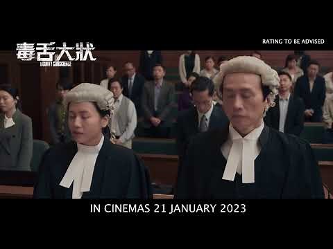 A GUILTY CONSCIENCE《毒舌大狀》Official Trailer | IN CINEMAS 21 JANUARY 2023