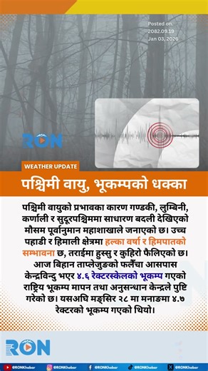 Western Disturbance Brings Snowfall Risk; 4.6 Magnitude Quake Hits Taplejung