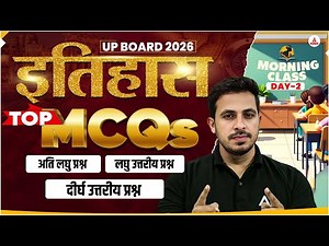 Class 12th History Important MCQs + Short & Long Questions | UP Board 2026 | Morning Class | Day- 2