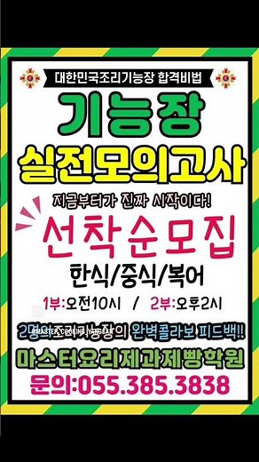 국비한식조리기능장 수업중!"마스터박사부 직강" 💯💯마스터 훈련생들 실력! 말모!!여기는 #조리기능장 #합격맛집 #마스터요리제과제빵학원#masterchef #한식조리기능장