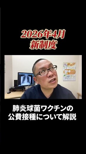 [Did you know?] Important money-saving info about the pneumococcal vaccine! #Sagamihara #Internal...