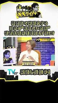 Rising Prices Worsening Japan’s "Invisible Poverty": Are Youth Welfare Recipients Up 7x? ④ (Atsus...