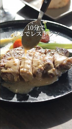 10分でできる豚肉ソテークリームソース
