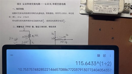 认识RL串联交流电路