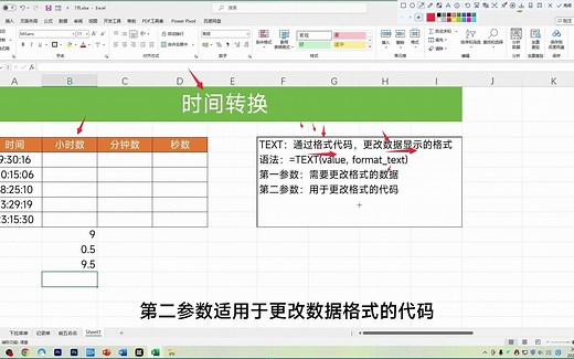 时间转换为对应的时分秒，1个text函数就搞定，你绝对没用过！