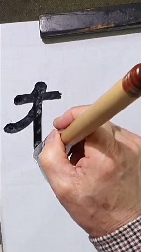 서예 예서기초 | 榱 | 漢 사신비 P11 | 예서 운필법 정복