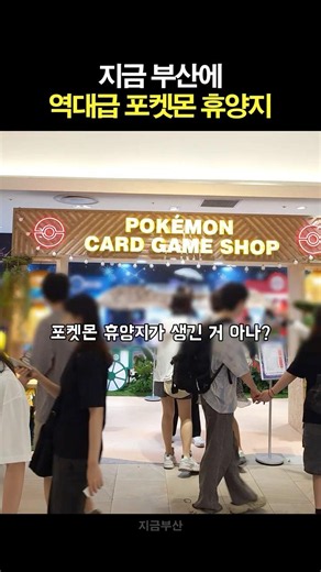This is why tourists are flocking to Busan #BusanTravel #TravelTips #Pokemon