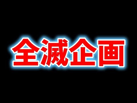 【DBD】サバ専の全滅企画 ＃２