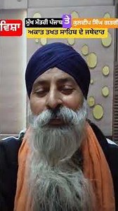 🙏 #ਵਾਹਿਗੁਰੂ ਜੀ ਕਾ ਖਾਲਸਾ ਵਾਹਿਗੁਰੂ ਜੀ ਕੀ ਫਤਿਹ#ਵਾਹਿਗੁਰੂ #wmk #ਖਾਲਸਾ ਪੰਥ#ytshorts #viral #video #like 🙏🙏