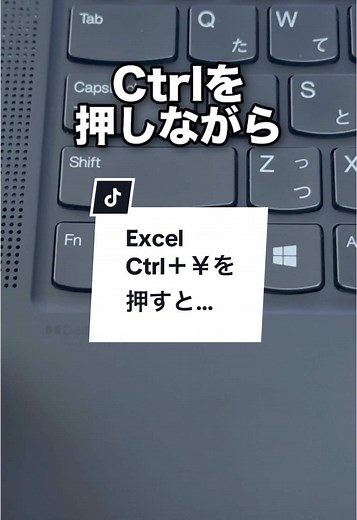 Excelショートカット「Ctrl＋￥」の使い方ガイド