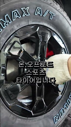 타스만 올블랙 X-PRO 17인치 AT타이어교체~~~#사일룬AT #타스만 #타스만타이어 #타스만튜닝
