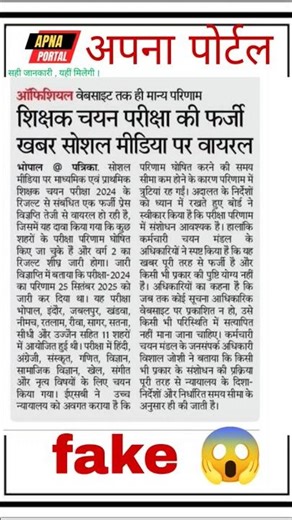 फर्जी लेटर वायरल #shorts #trending #ytshorts #viral #fake #ytshorts #esb