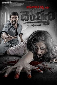 Deyyam - Movie