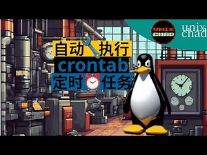 用crontab执行bash脚本：定时任务与守护进程