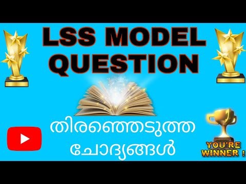 LSS Model Question / EVS/Malayalam / Maths/GK/ENGLISH /Aami world