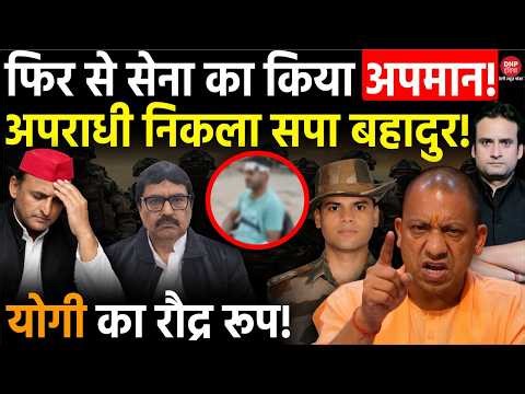 Yogi in Action:फिर से सेना का किया अपमान! अपराधी निकला SP नेता! CM Yogi का रौद्र रूप!