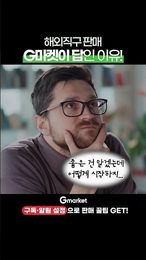 Why Gmarket Is the Answer to Overseas Direct Selling!