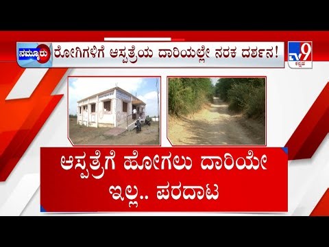 Government Hospital Problem At Gadaga: ಪ್ರಾಥಮಿಕ ಆರೋಗ್ಯ ಕೇಂದ್ರದ ರಸ್ತೆ ಅಧ್ವಾನ
