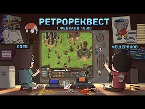 Battle Realms [Ретрореквест]