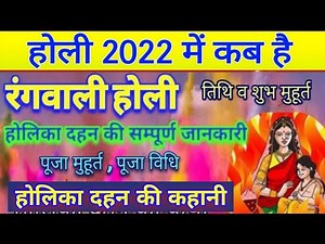 Holi 2022 Date/holi 2022 mein kab hai/Holika Dahan 2022/holi purnima 2022/holika dahan ki kahani