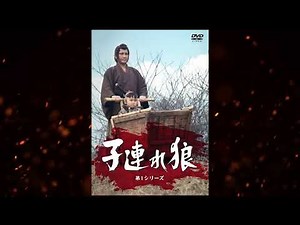 【萬屋錦之介 主演】『子連れ狼』第1シリーズ全26話収録 DVD7枚組